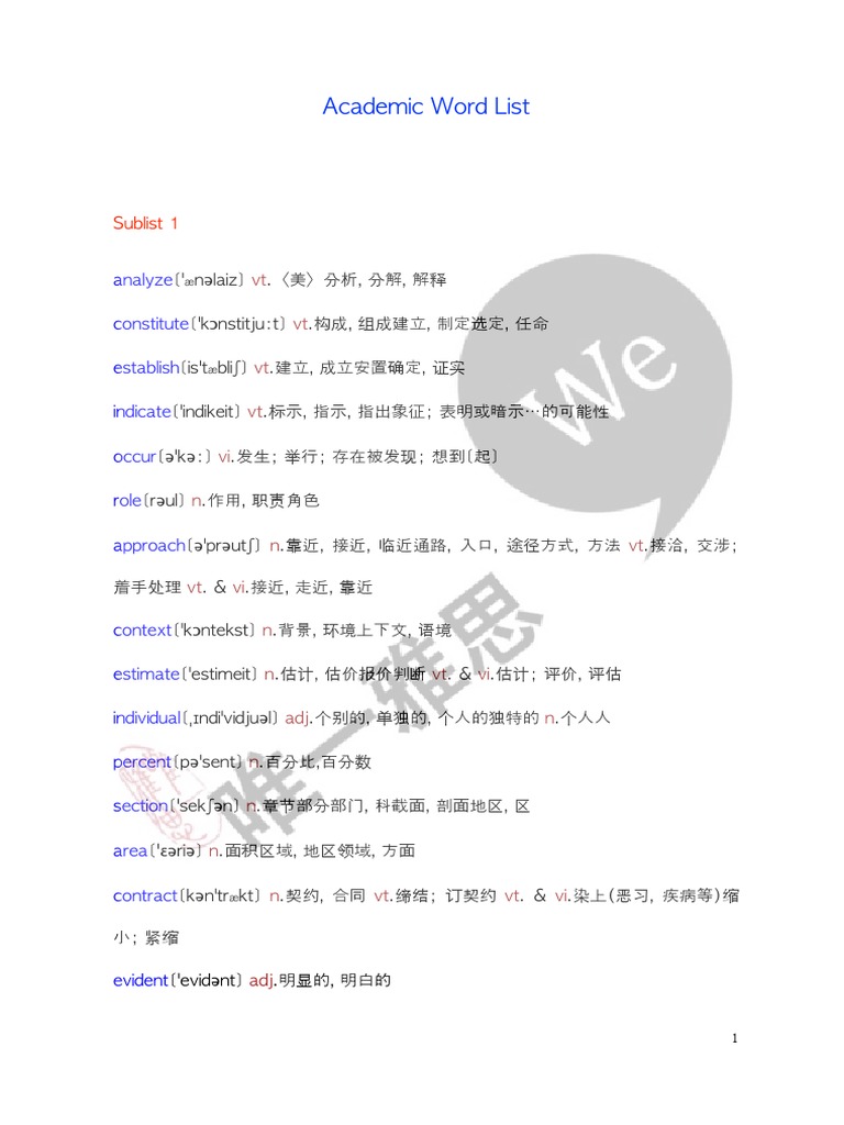 唯一雅思- AWL | PDF