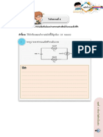 PDF ม.3 เรื่อง ไฟฟ้าเเละอิเล็กทรอนิกส์