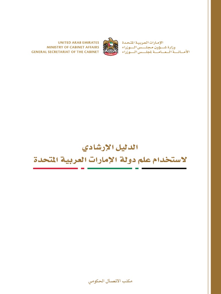 The UAE Flag Usage Guideline Ar PDF