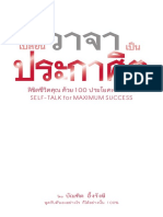 e-book เปลี่ยนวาจา (ฉันลิขิต)