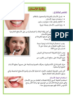 وقاية الاسنان المحافظة على الاسنان حماية الاسنان من التسوس Madrassatii Com