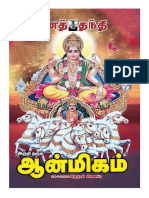 தினத்தந்தி ஆன்மிகம் 24 01 2023