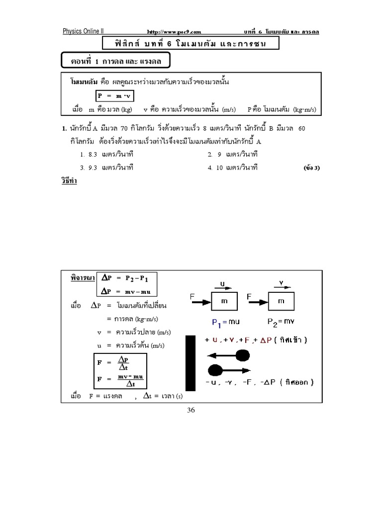 Physic Chapter 6 Pdf