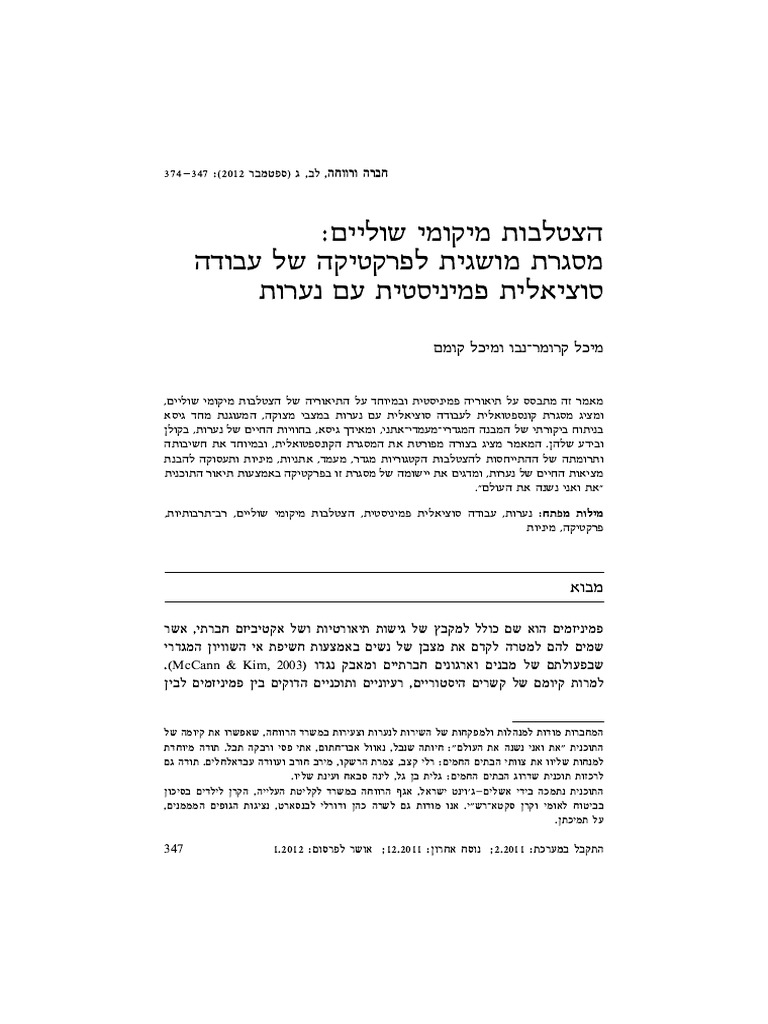 סוכם- מיכל קרומר נבו צמתים אצל נערות | PDF