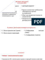 Структура тезисов Дни науки КГМА 2023 (копия)