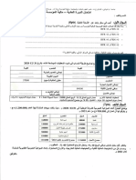 امتحان مالية المؤسسة 2023 زائد الإجابة النموذجية