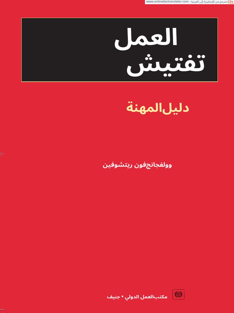 Labour Inspection Guide - Ar | PDF
