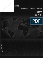 统计过程控制 (SPC) 参考手册 第二版