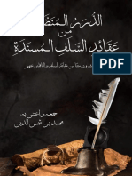 الدرر المنضدة من عقائد السلف المسندة