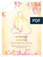 Jan23BhandaraMessage Tamil