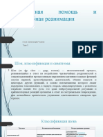 Тема 8. Неотложная Помощь и Доврачебная Реанимация 1 2