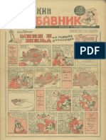 Политикин Забавник 5 (1952)