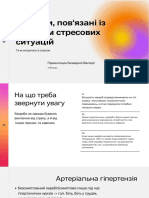 Презентація «Стрес та пов'язані із ним хвороби»