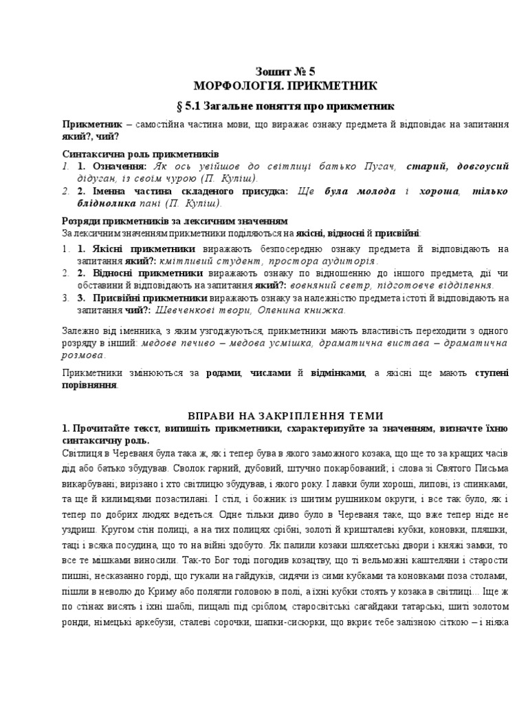 прикметник | PDF