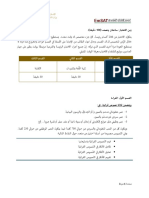 مواصفات امتحان العربي