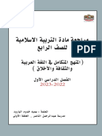 مراجعة اسلامية للصف الرابع الفصل الأول 2022 2023