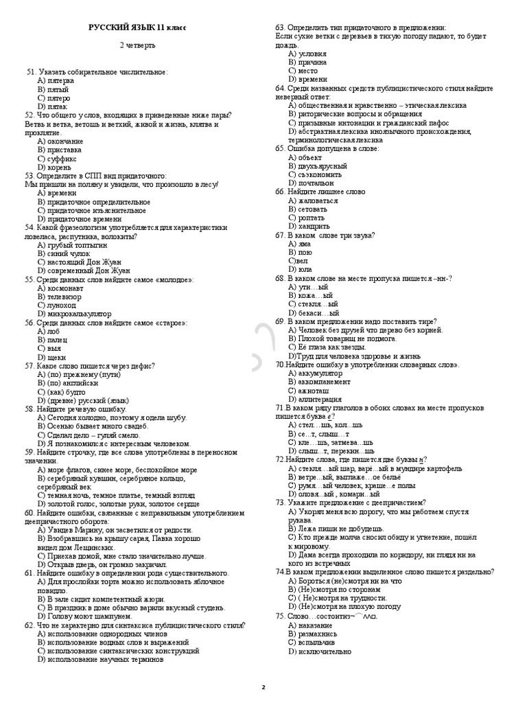 11 кл 2ч 22-23 | PDF