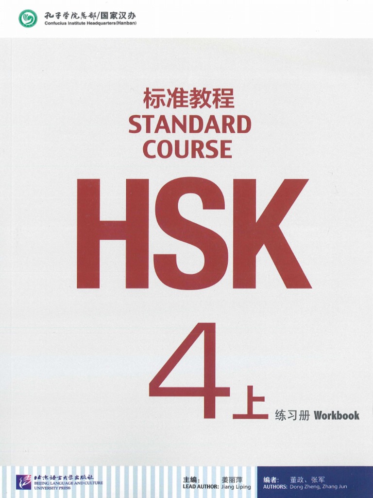 HSK 4 Workbook 1 | PDF