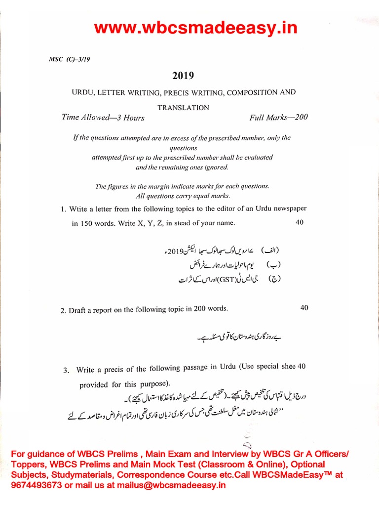 W.B.C.S. Main Examination 2019 Compulsory Urdu Solved Question Paper | PDF