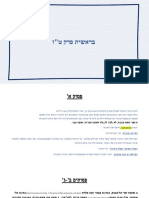 2. בראשית פרק טז