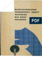 Шварцбург Г.А. - Конструювання чоловічого одягу залежно від виду тканини (1970, Техника) - libgen.li