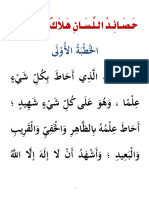 خُطْبَةٌ حَصَائِدُ اللِّسَانِ هَلاَكٌ لِلإِنْسَانِ للقراءة من الجوال - 230119 - 094846