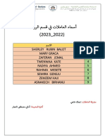 روضة عاملات