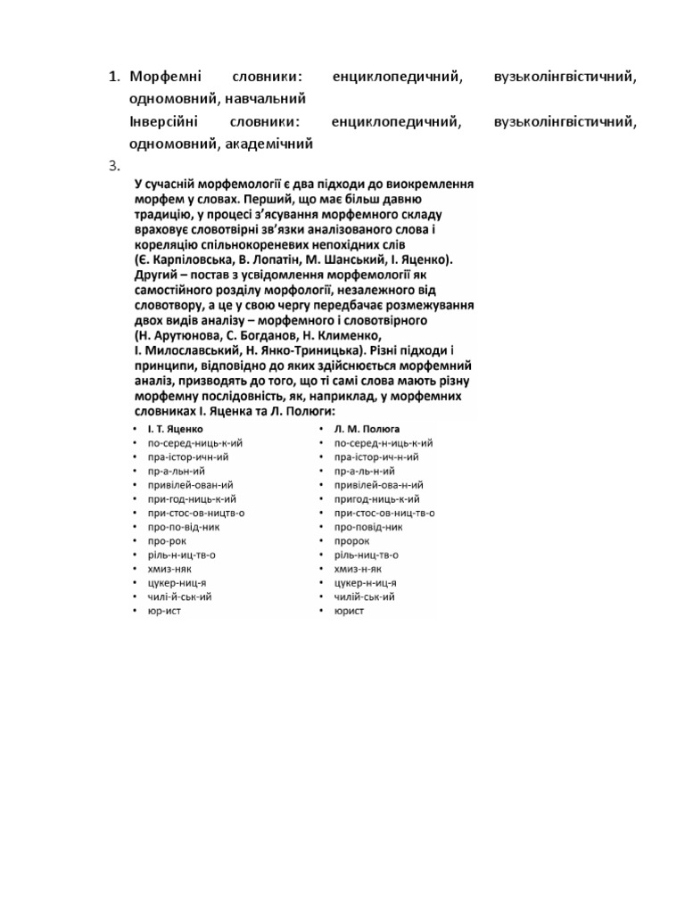 Морф2 | PDF