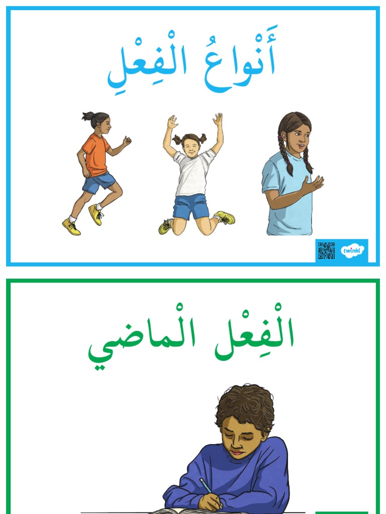 انواع الافعال ماضي زمضارع وامر | PDF