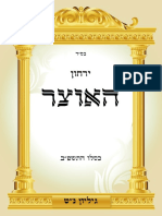 ר''י ענבל