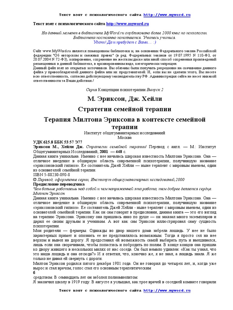 Милтон Эриксон, примеры терапии книга | PDF