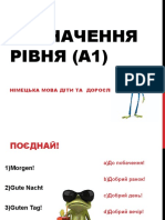 Ріень знань А1