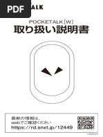 POCKETALKWManual Ja