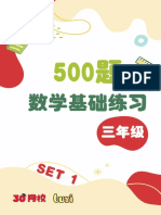 【500题数学基础练习】三年级 Set 1