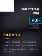 娛樂新聞平台規畫說明 (20151026)