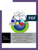 - Сборник Работ Для Суммативного Оценивания По Алгебре и Геометрии 10 Класс -