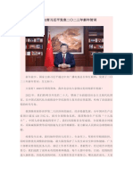 1月线下会议：国家主席习近平发表二〇二三年新年贺词（全文）