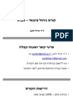 מצגת 1 - ניהול פיננסי מבוא