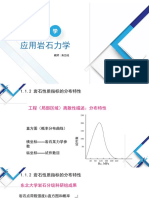 1 1 2岩石的力学指标和影响因素