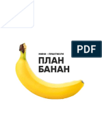 тетрадь план банан+