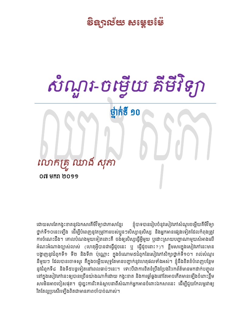 Chemistry Khmer Stuff PDF