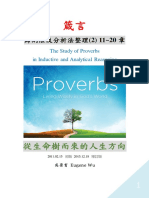 Proverbs 箴言歸納分析法查經整理 (2) 11~20章