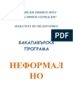 СУ НФО Брошура