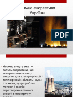 Атомна енергетика України