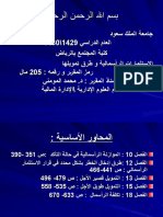 - الراسمالية و طرق تمويلها