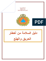 Guide de Securite Contre Les Risues D - Incendies Et de Panique (Arabe)