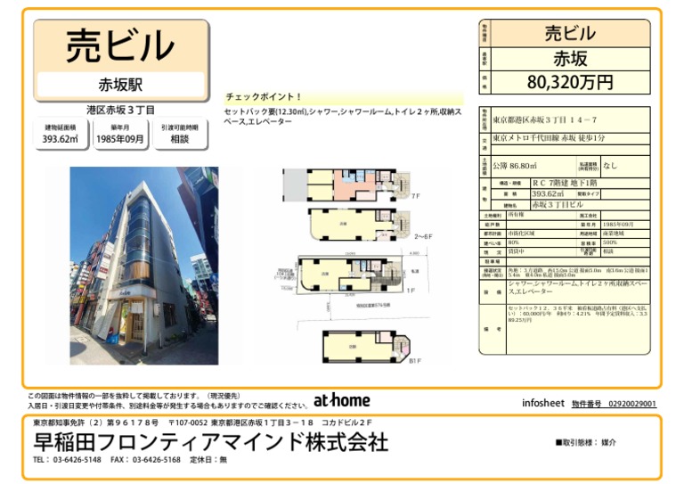 物件概要 赤坂3丁目一棟ビル | PDF