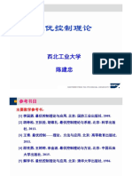 最优控制 西北工业大学