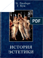 Gilbert K. E., Kun G. - Istoria Estetiki PDF