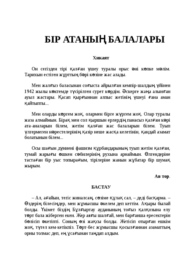 Біреуі ұстайды, екіншісі